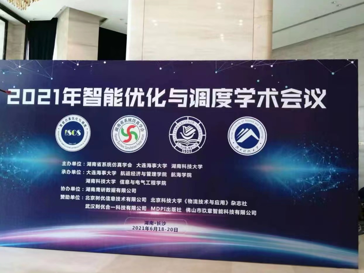 长沙会议